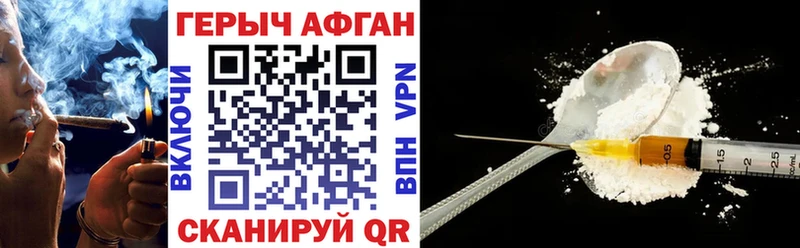 Героин Афган  купить   Удомля 